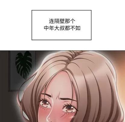 幻想邻居 隔壁的她 | 第11章 第124页