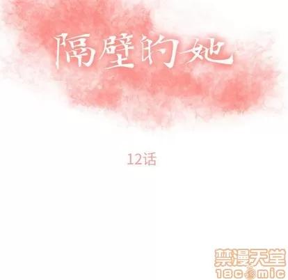 幻想邻居 隔壁的她 | 第12章 第10页
