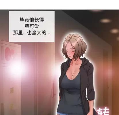 幻想邻居 隔壁的她 | 第12章 第23页
