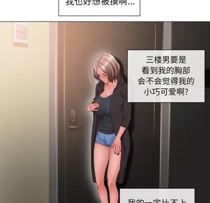 幻想邻居 隔壁的她 | 第12章 第62页