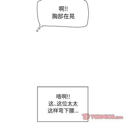 幻想邻居 隔壁的她 | 第12章 第84页