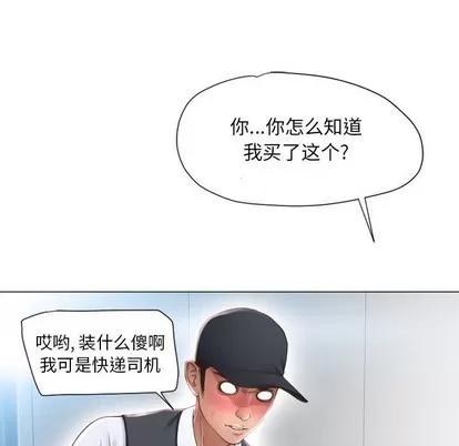 幻想邻居 隔壁的她 | 第12章 第134页