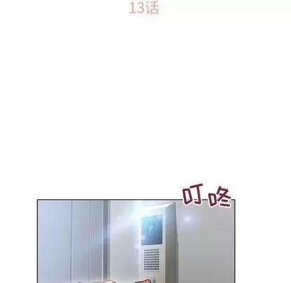幻想邻居 隔壁的她 | 第13章 第11页