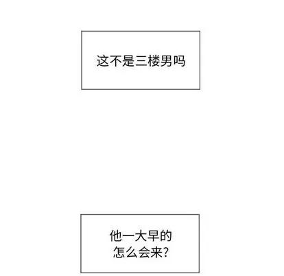 幻想邻居 隔壁的她 | 第13章 第16页