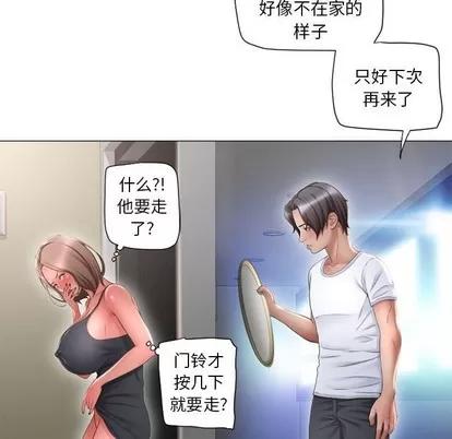 幻想邻居 隔壁的她 | 第13章 第23页