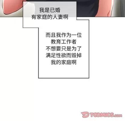 幻想邻居 隔壁的她 | 第13章 第27页