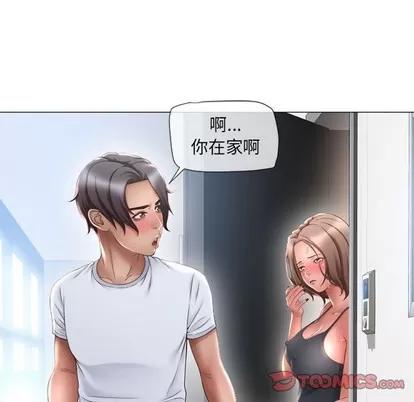 幻想邻居 隔壁的她 | 第13章 第33页