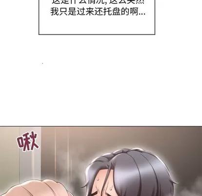 幻想邻居 隔壁的她 | 第13章 第43页