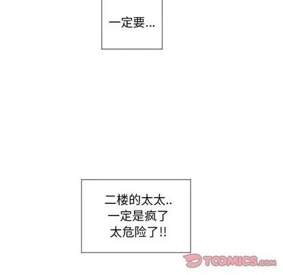 幻想邻居 隔壁的她 | 第13章 第51页