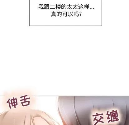 幻想邻居 隔壁的她 | 第13章 第58页