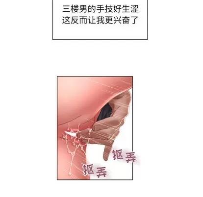幻想邻居 隔壁的她 | 第13章 第83页