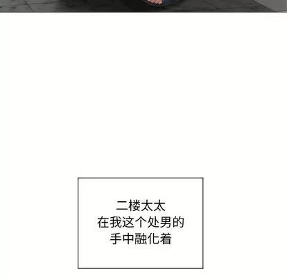 幻想邻居 隔壁的她 | 第13章 第96页