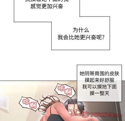 幻想邻居 隔壁的她 | 第13章 第99页