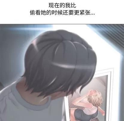 幻想邻居 隔壁的她 | 第14章 第74页