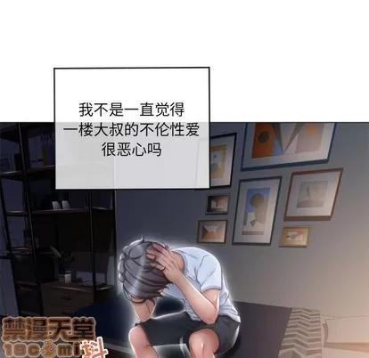幻想邻居 隔壁的她 | 第15章 第40页