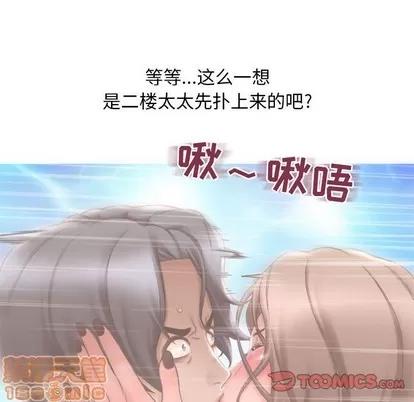 幻想邻居 隔壁的她 | 第15章 第45页