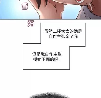 幻想邻居 隔壁的她 | 第15章 第54页