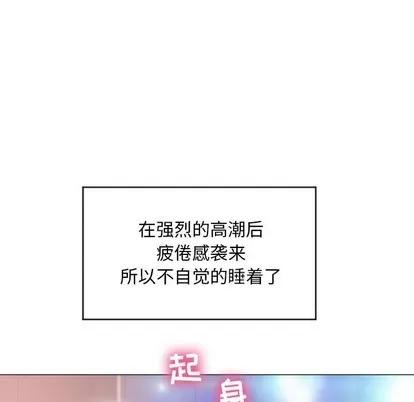 幻想邻居 隔壁的她 | 第15章 第73页