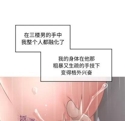 幻想邻居 隔壁的她 | 第15章 第89页