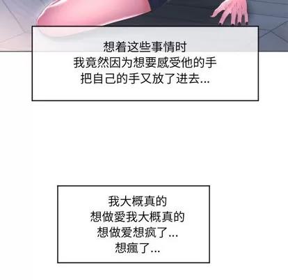 幻想邻居 隔壁的她 | 第15章 第98页