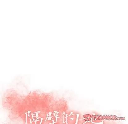 幻想邻居 隔壁的她 | 第16章 第9页