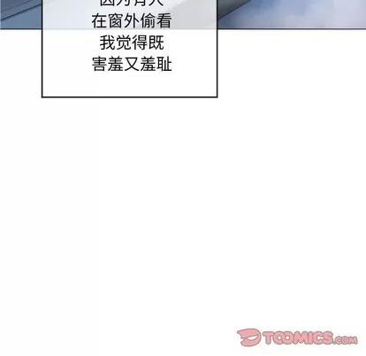 幻想邻居 隔壁的她 | 第16章 第33页