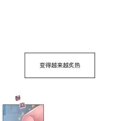 幻想邻居 隔壁的她 | 第16章 第36页