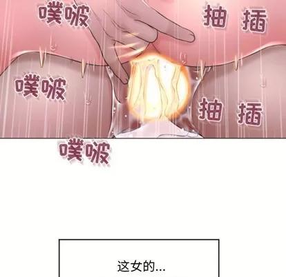 幻想邻居 隔壁的她 | 第16章 第71页