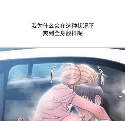 幻想邻居 隔壁的她 | 第16章 第83页