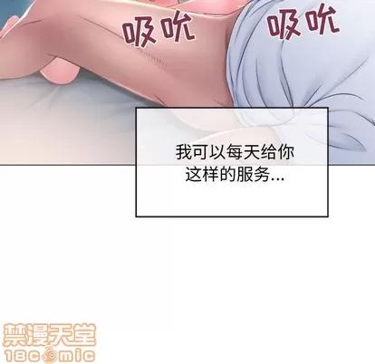 幻想邻居 隔壁的她 | 第17章 第20页