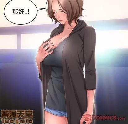 幻想邻居 隔壁的她 | 第17章 第75页