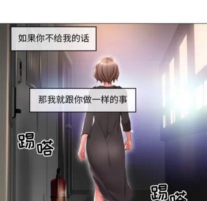 幻想邻居 隔壁的她 | 第17章 第77页