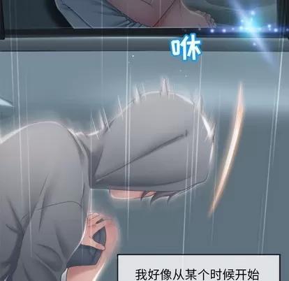 幻想邻居 隔壁的她 | 第17章 第88页