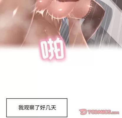 幻想邻居 隔壁的她 | 第17章 第129页