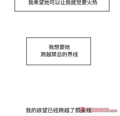 幻想邻居 隔壁的她 | 第17章 第138页