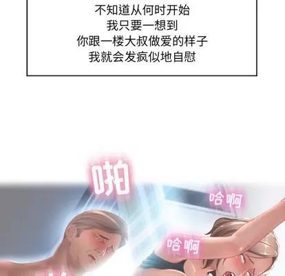 幻想邻居 隔壁的她 | 第17章 第149页