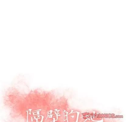 幻想邻居 隔壁的她 | 第18章 第9页