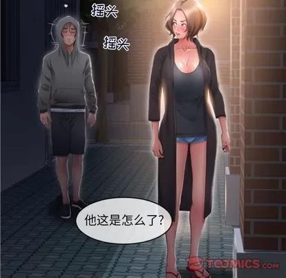 幻想邻居 隔壁的她 | 第18章 第33页