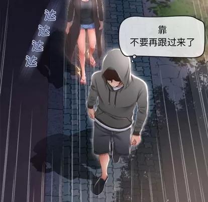 幻想邻居 隔壁的她 | 第18章 第77页