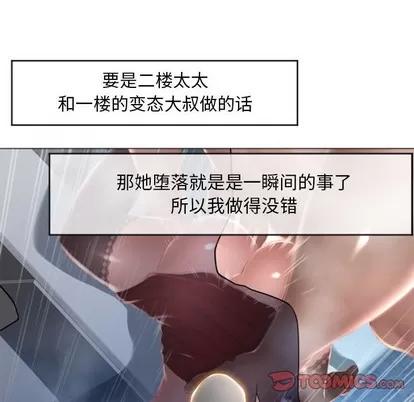 幻想邻居 隔壁的她 | 第18章 第81页