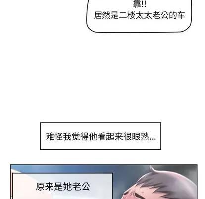 幻想邻居 隔壁的她 | 第18章 第114页