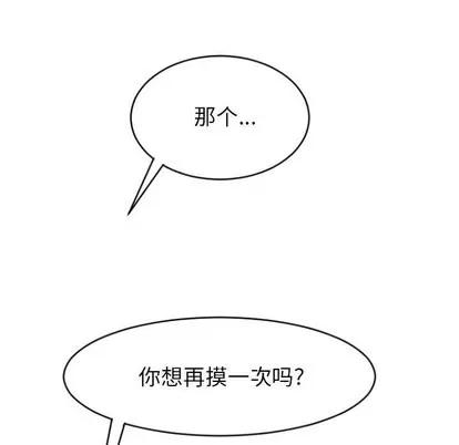 幻想邻居 隔壁的她 | 第19章 第9页