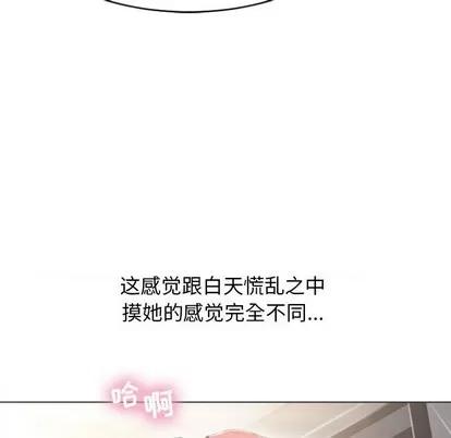幻想邻居 隔壁的她 | 第19章 第37页