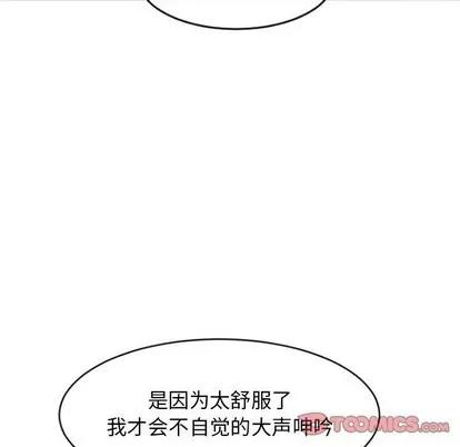 幻想邻居 隔壁的她 | 第19章 第57页