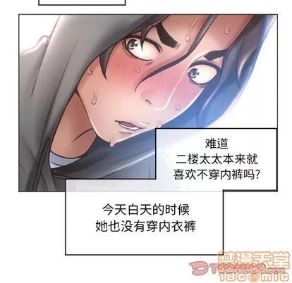 幻想邻居 隔壁的她 | 第19章 第75页