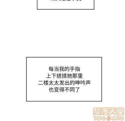 幻想邻居 隔壁的她 | 第19章 第80页