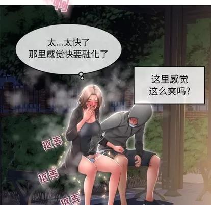 幻想邻居 隔壁的她 | 第19章 第94页