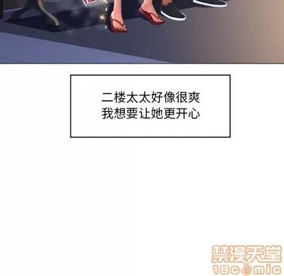 幻想邻居 隔壁的她 | 第19章 第95页