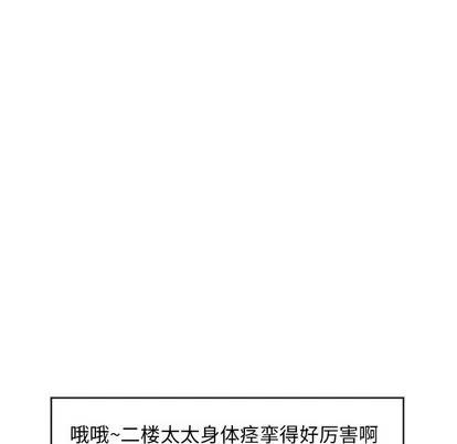 幻想邻居 隔壁的她 | 第19章 第109页
