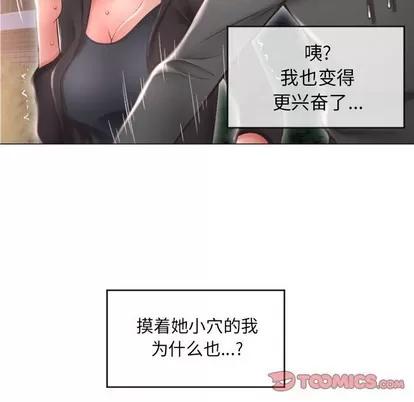 幻想邻居 隔壁的她 | 第19章 第111页